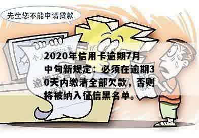 逾期90天后还款优先本金规定：结清时间、恢复及黑名单影响解答