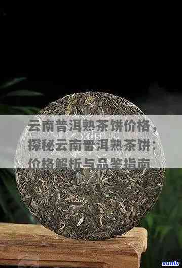 云南西双版纳的普洱茶饼价格，西双版纳普洱茶叶价格，西双版纳普洱生茶价格