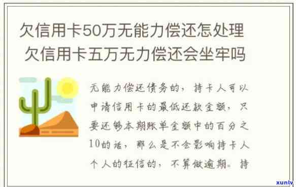 欠了五十万刚还完以后会怎么样