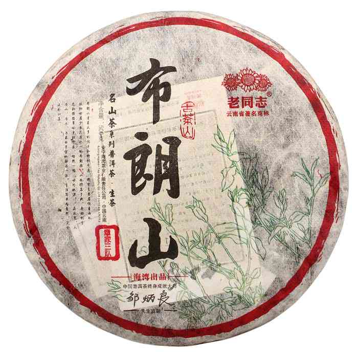 朗山班章普洱茶生茶500g