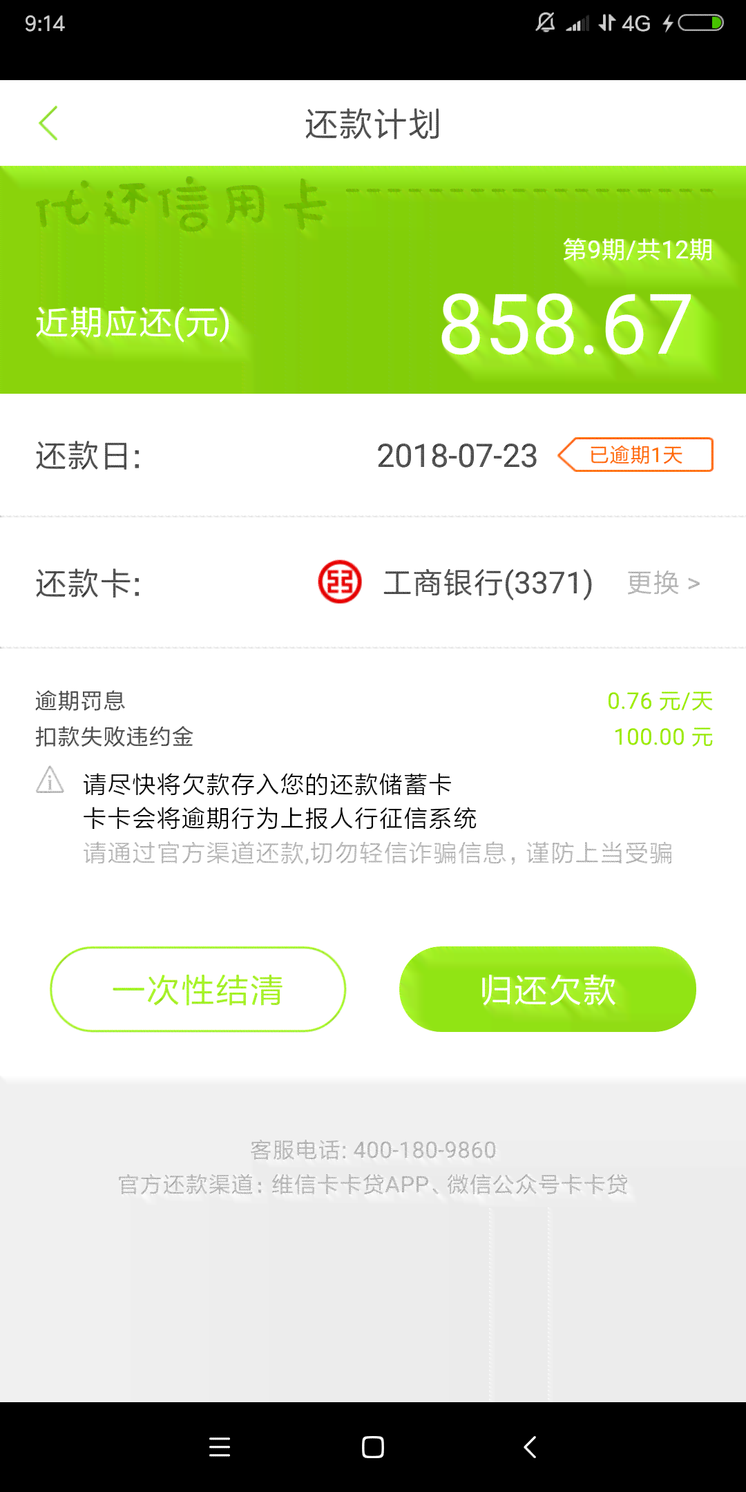 信用卡逾期违约金费率