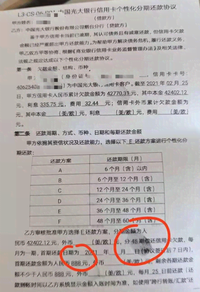 银监会与银行协商还款模板制定指南