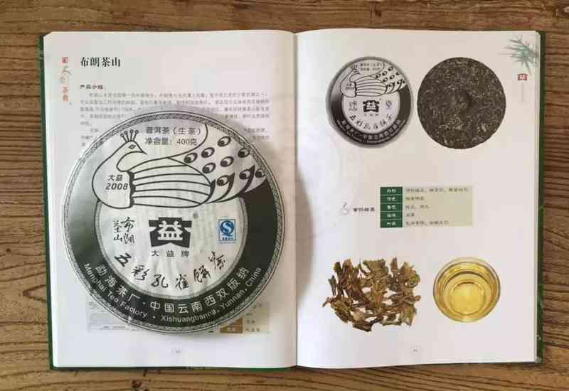 五彩雀普洱茶2008:一款精选茶叶，年份与颜色兼具，品味非凡的茶艺体验