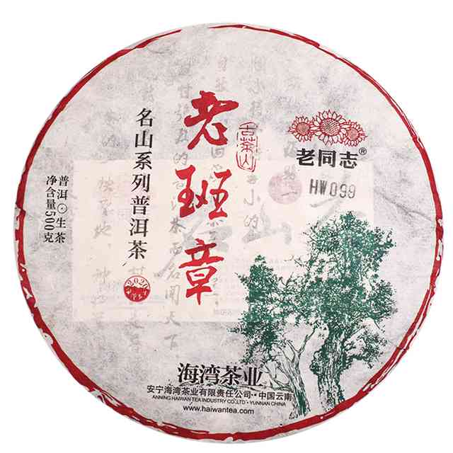 老班章普洱茶本山