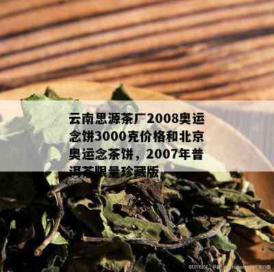 记天缘茶厂班章普洱王：品鉴顶级普洱的极致之道