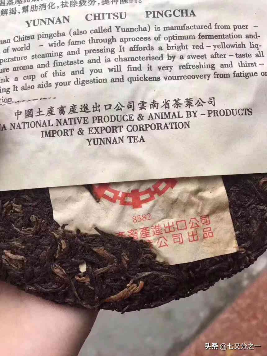 2003年华联精选8582生普洱茶：一款独特的中茶韵味