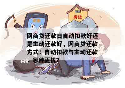 网捷贷自助还款全额还款怎么还？自动扣款还是手动还款？