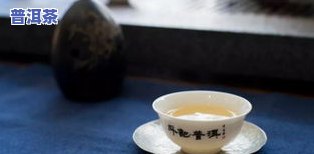 普洱茶与黑茶的深度解析：9大功效与作用详细比较