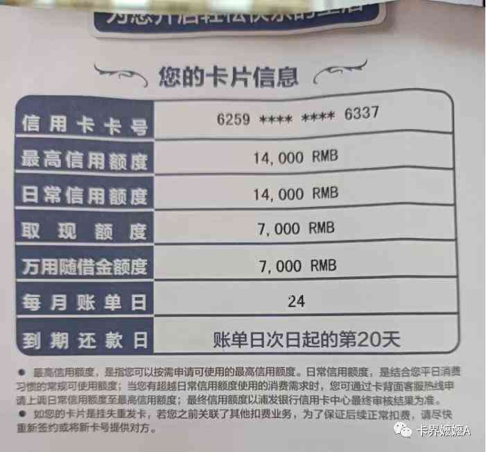 浦发信用卡逾期上：如何有效消除不良记录并重建信用？