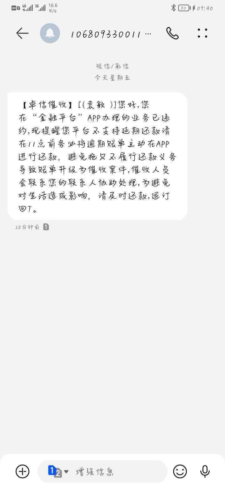 桔多多逾期2天就说取消分期