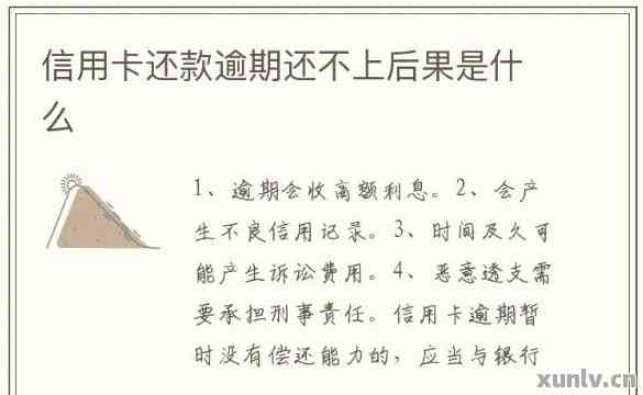 逾期8个月的信用卡会带来哪些严重后果？