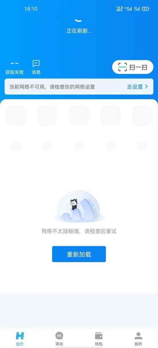 哈罗借钱还款失败怎么办？还车也失败了。