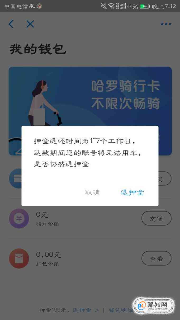 哈罗借钱还款成功后仍然显示还款成功，如何解决？