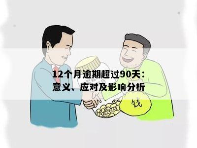 爱又米逾期20多天会怎么样：处理措和影响分析