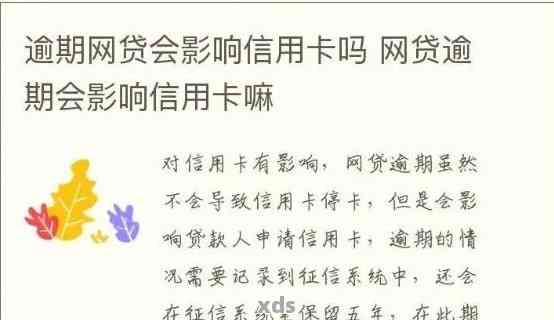 网贷逾期会锁信用卡吗