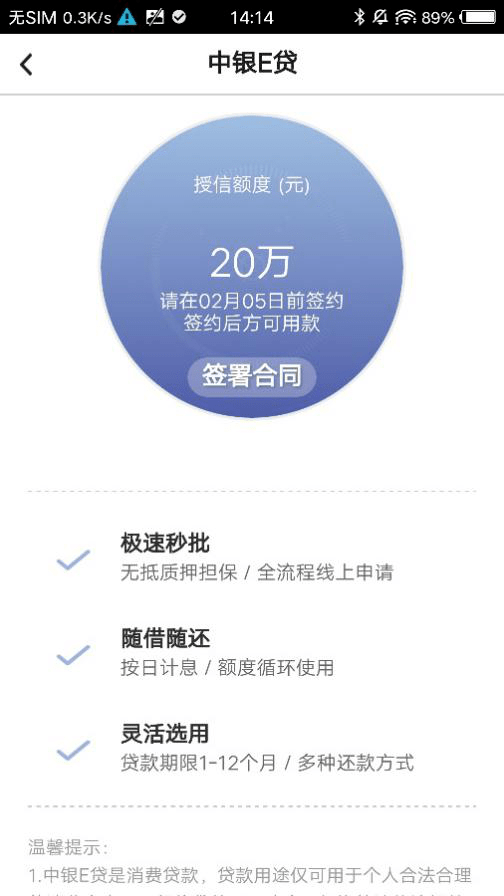 中银e贷：逾期后还清，再次申请额度的成功可能性及信用评估因素探讨