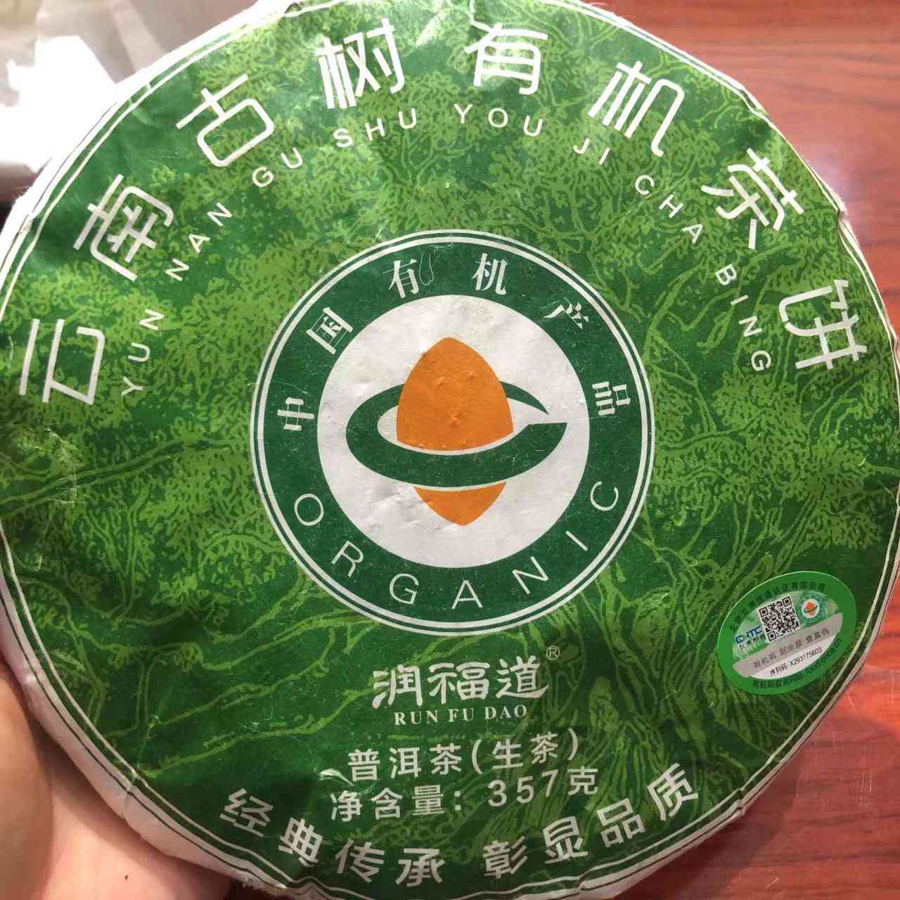 纯有机普洱茶好不好