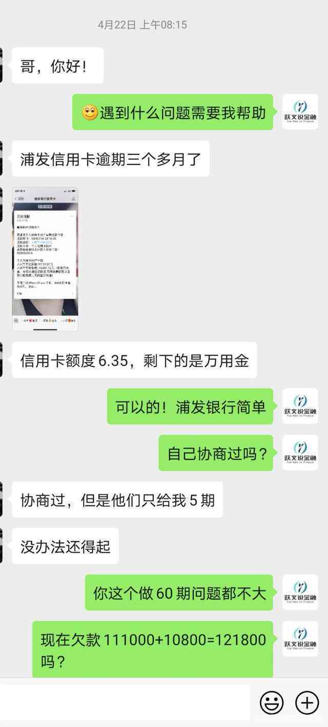 浦发信用卡逾期十五万