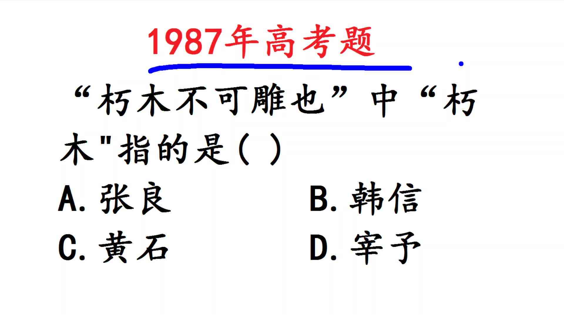 朽木不可雕也寓意：解释含义，探讨来源，以及谁是这句话的主题