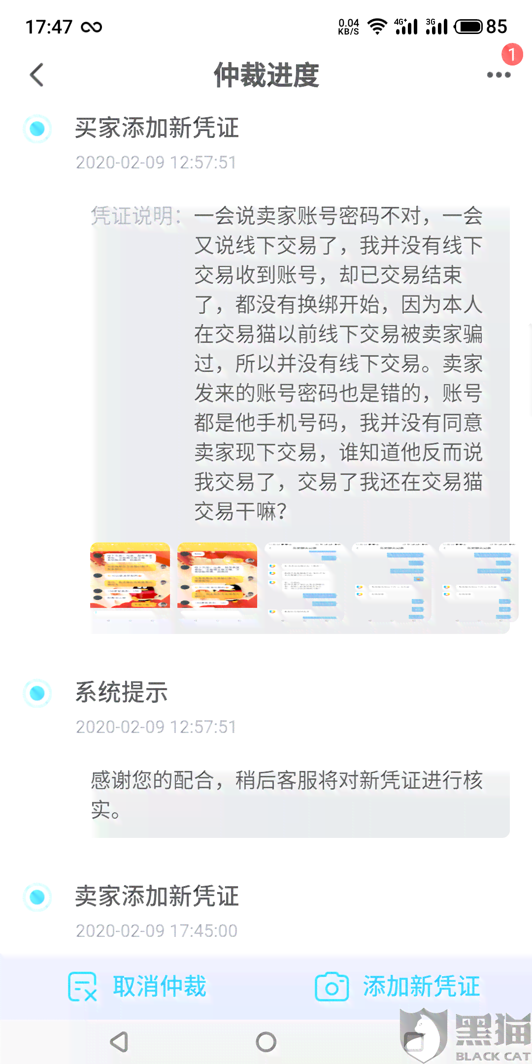 关于未收到货却要求还款的解决方法：黑猫投诉与未收货问题的分析