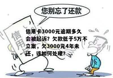 欠信用卡5个月未偿还怎么办？逾期五个月，35000元信用卡面临起诉风险