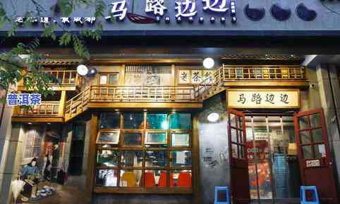 普洱茶店名字大全有创意：四个字、两个字、无限制，推荐精选名！