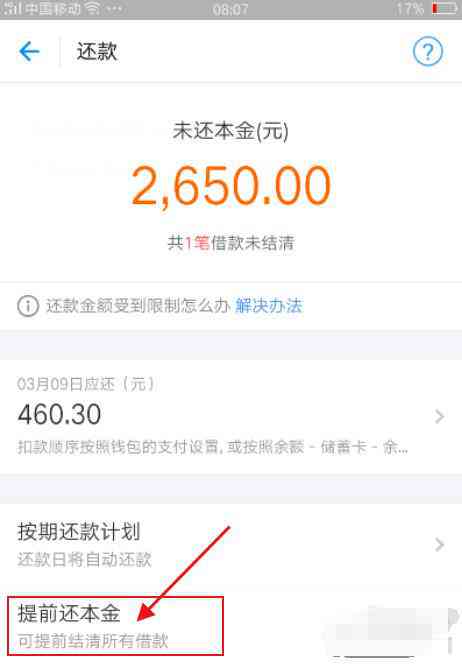 微立货有过逾期还可以再次使用吗如何处理？