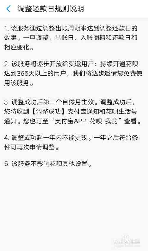 借呗自动扣款：如何设置还款日期及时间？是否可以随时取消或更改？