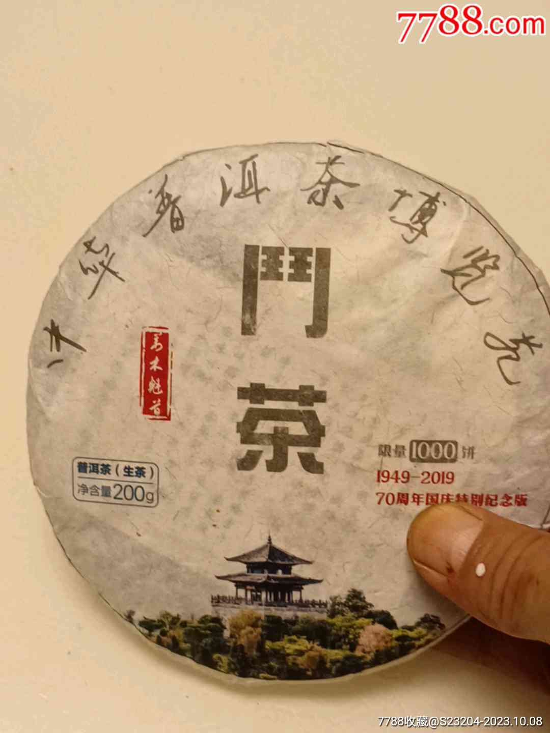 九七同庆普洱茶200克铁罐