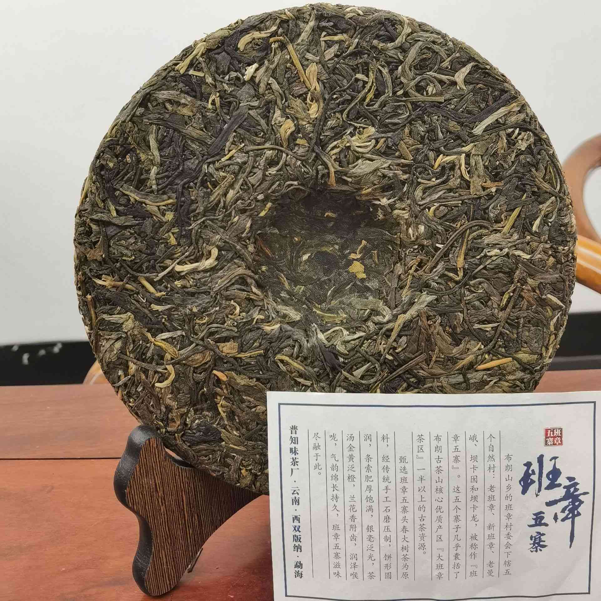 正宗班章普洱茶生茶