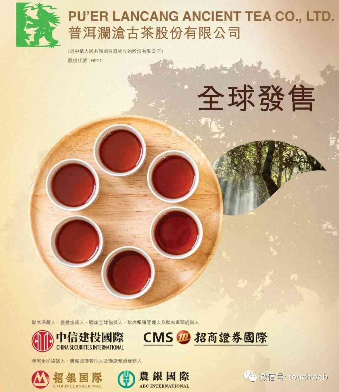 澜沧古茶有望成普洱茶之一股