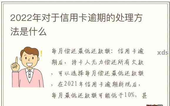 信用卡逾期2年关不上