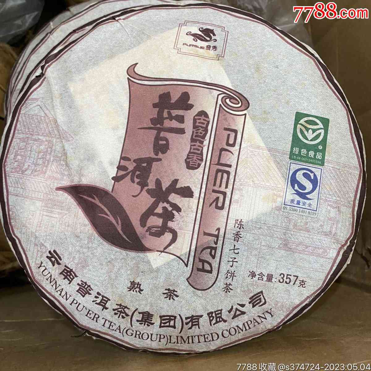 普秀牌普洱茶2007年古树