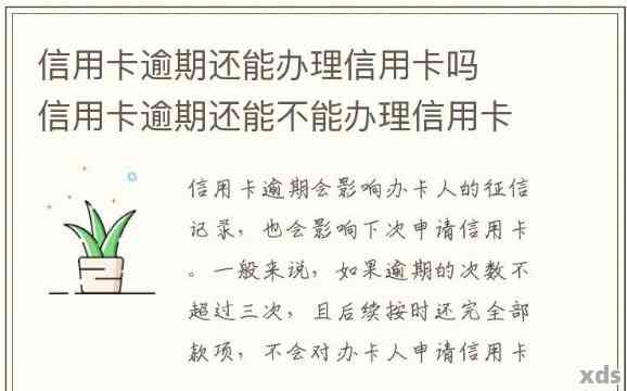 信用卡逾期6次能消掉