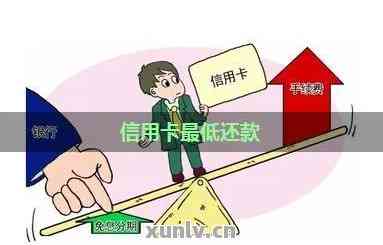 信用卡还款问题：为什么我的更低还款后不能进行下期分期了？