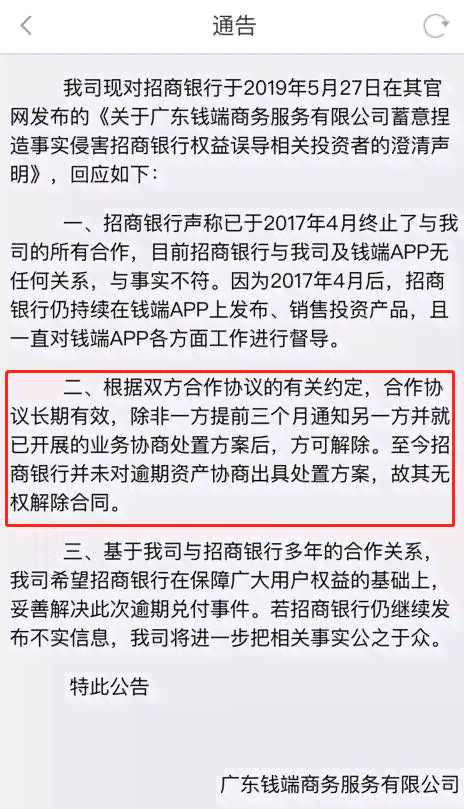 招商逾期两个月后仍然可用的解决方案及相关注意事项