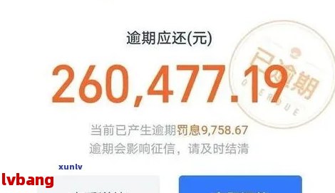 支付宝借呗逾期四年的影响与处理方法