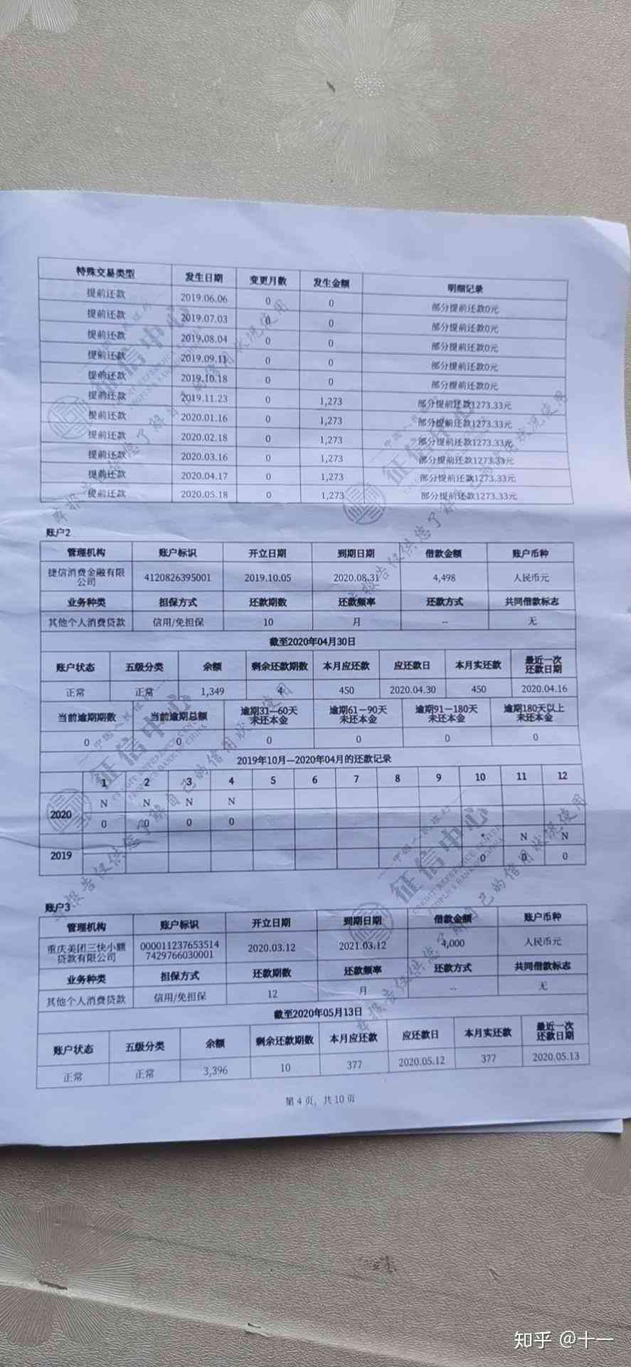 农村信用社贷款逾期一天是否会影响记录？