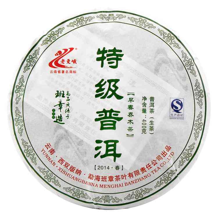 勐普洱茶生茶标茶