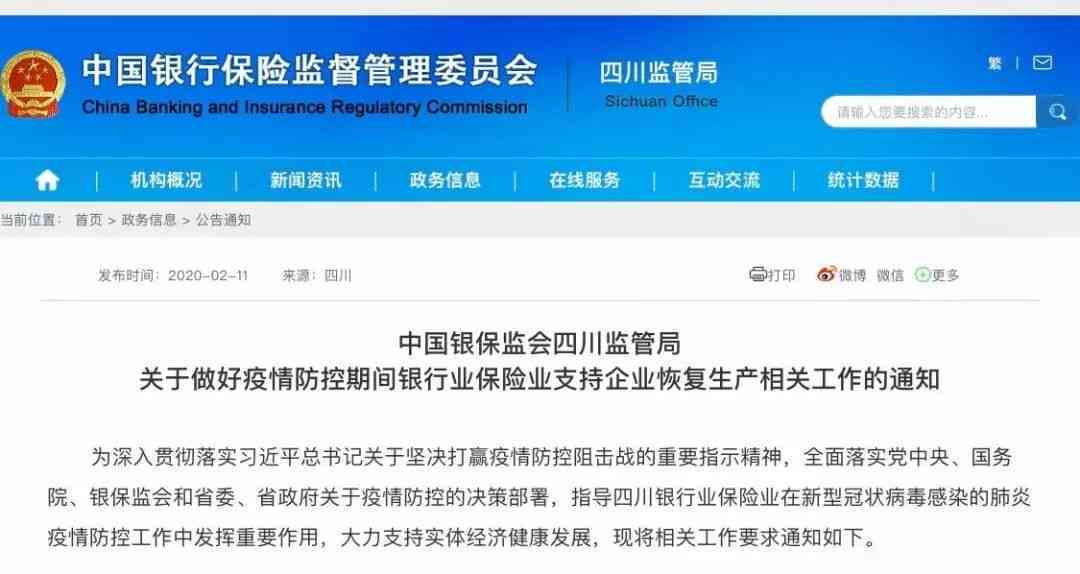 出台暂停还款政策了吗？最新消息报道