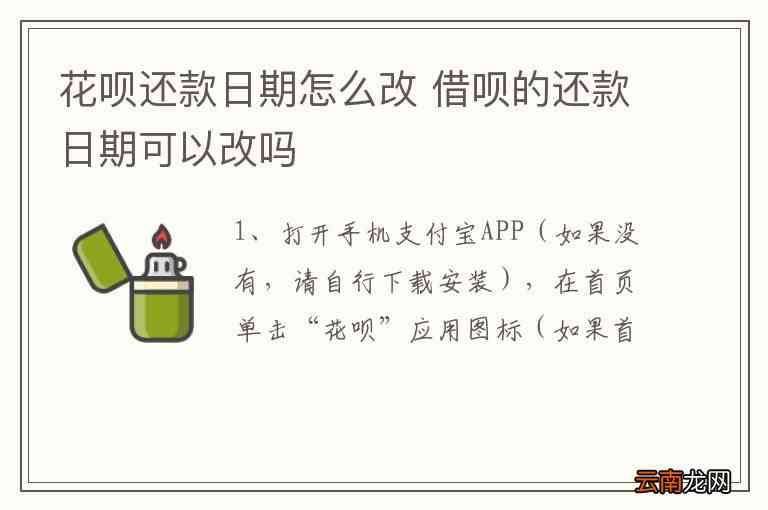 如何更改借呗还款日期？详细指南和步骤解析