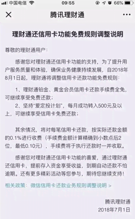 信用卡还款更低额度对用户的影响及如何应对