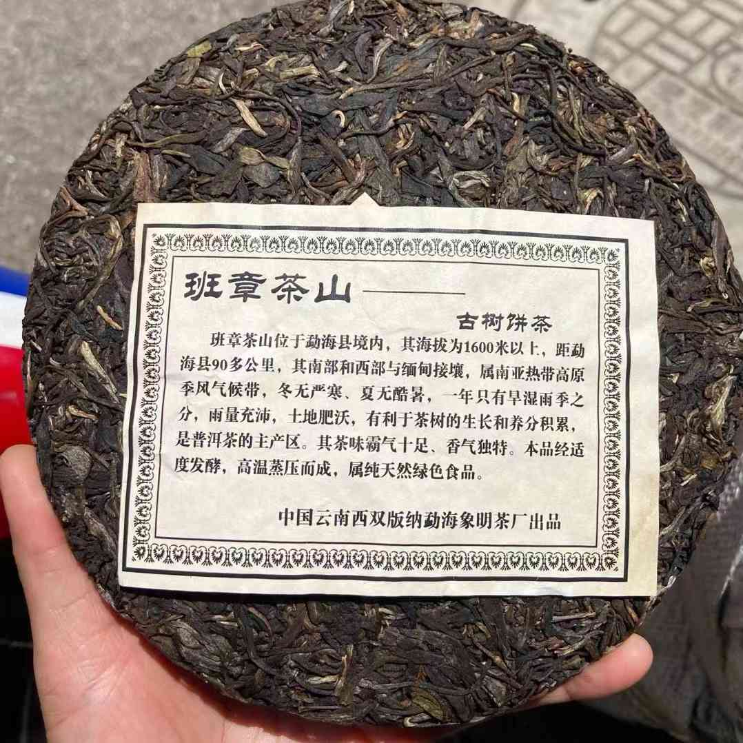 06年象明山普洱茶