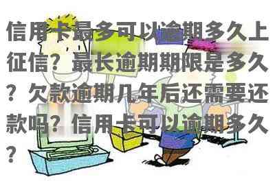 信用卡逾期还款期限长：6月份逾期几天上？如何避免信用受损？