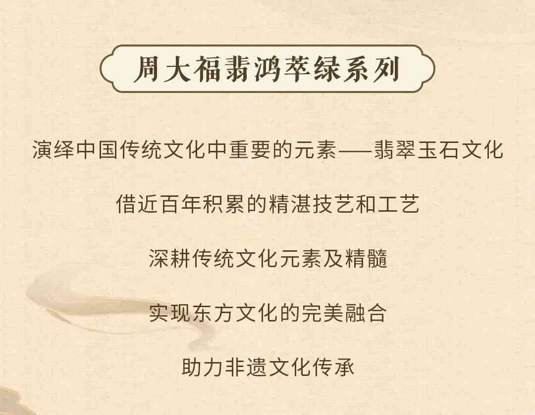 周大福翡翠系列：探索鸿萃绿的独特魅力与制作工艺