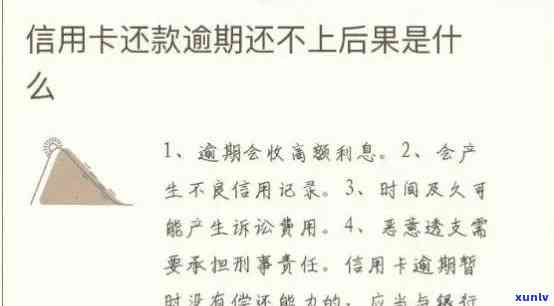 信用卡逾期还款后果及解决方案：是否会被通缉？如何补救？