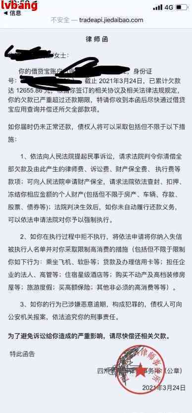 逾期网贷申请财产保全处理时长：关键步骤与可能影响