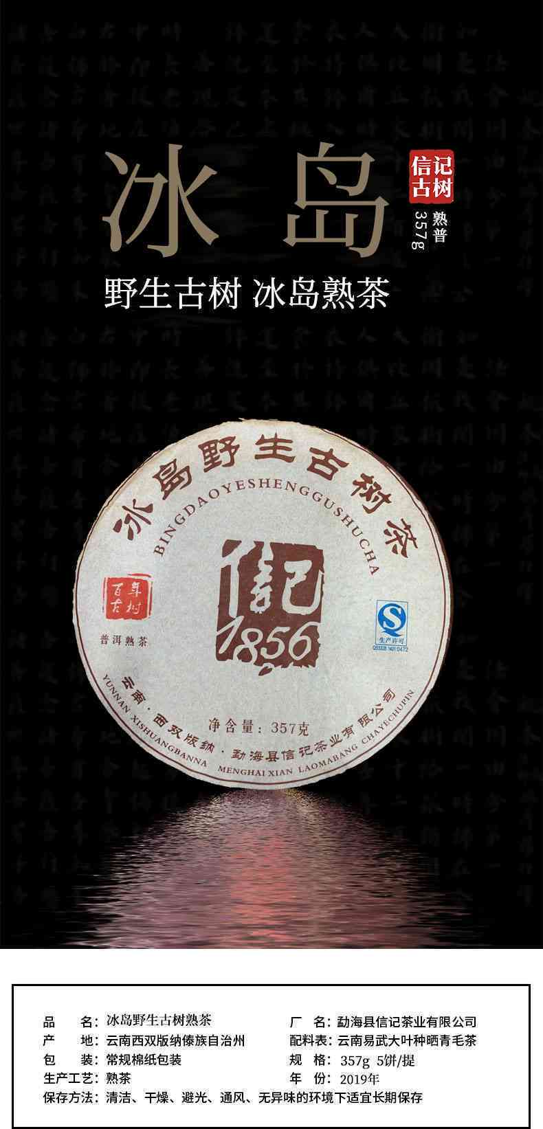 信记号冰岛普洱茶熟茶C1335龙蛋价格： 信记号冰岛普洱茶熟茶多少钱？