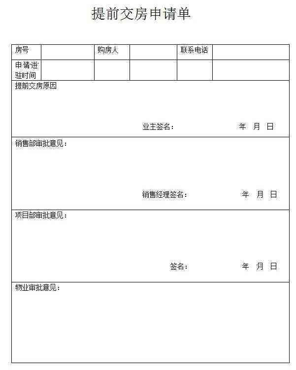 建行提前还款间隔多久可以再申请：审批、扣款与次数详解