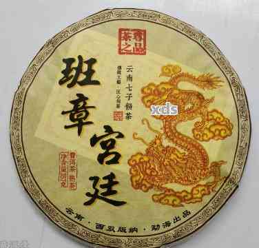 2013年宫廷普洱熟茶：精选班章，口感醇厚，357克装，品鉴与收藏的完美选择